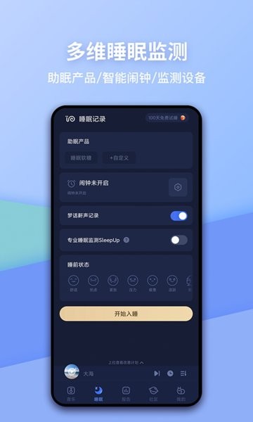 蜗牛睡眠软件截图3