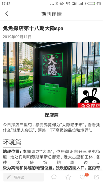 大圣探店官方版截图1