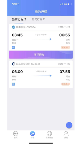 青岛国际机场官方版截图1