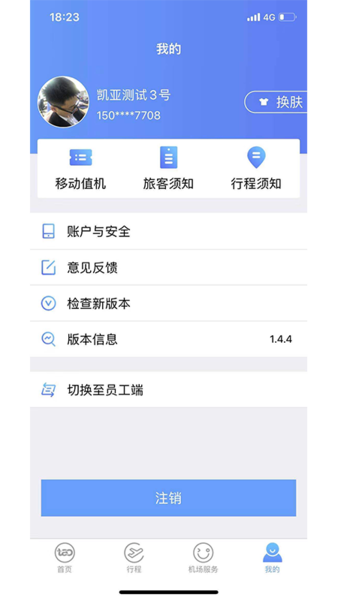 青岛国际机场官方版截图2