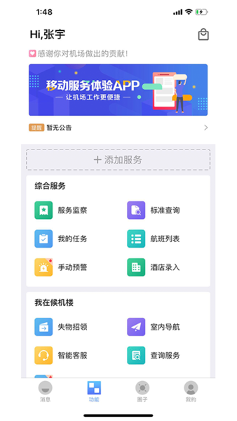 青岛国际机场官方版截图3