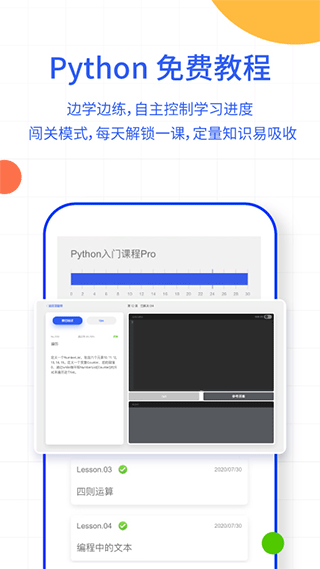 夜曲编程app截图1