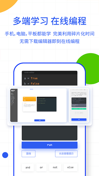 夜曲编程app截图2