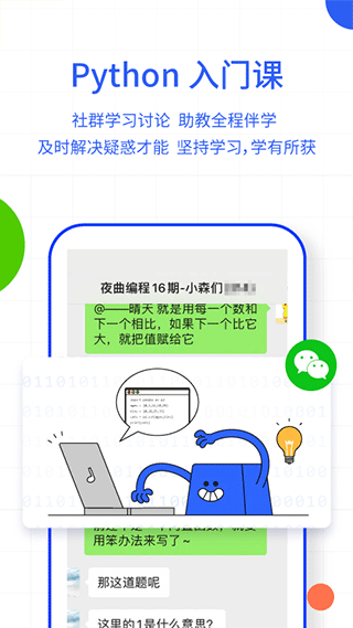 夜曲编程app截图3