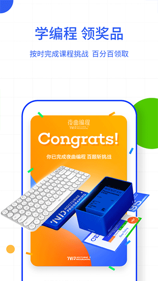 夜曲编程app截图4