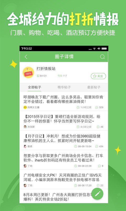 广州妈妈网论坛截图1