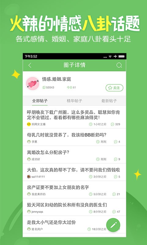 广州妈妈网论坛截图2