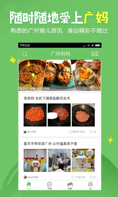 广州妈妈网论坛截图4