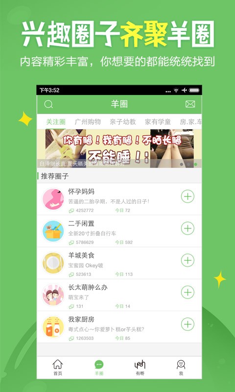 广州妈妈网论坛截图5
