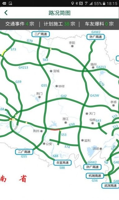 湖北e出行app官方截图2