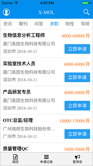 xmol平台手机版截图5