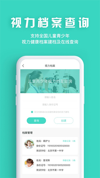 眼护士app截图1