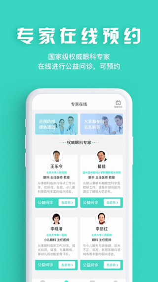 眼护士app截图2