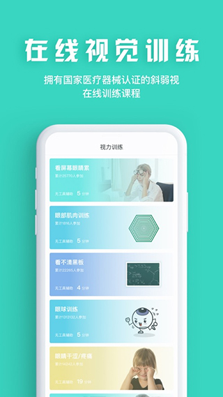 眼护士app截图4