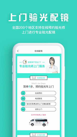 眼护士app截图5