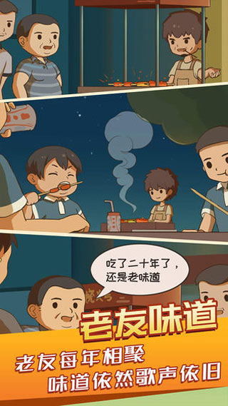 串串人生截图2