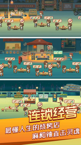 串串人生截图3