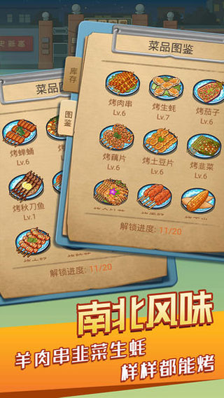 串串人生截图4