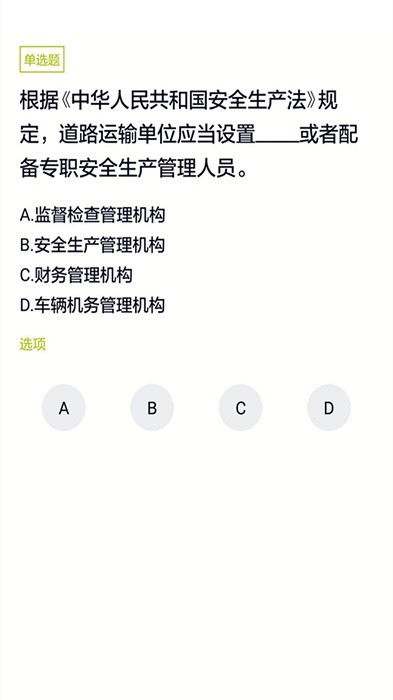 上学吧网约车司机题库app截图1