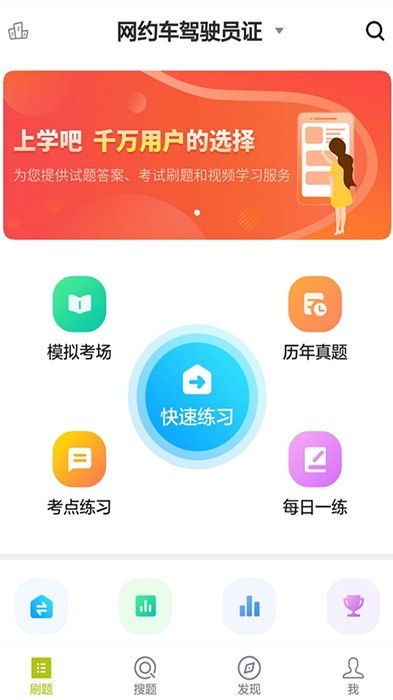 上学吧网约车司机题库app截图3