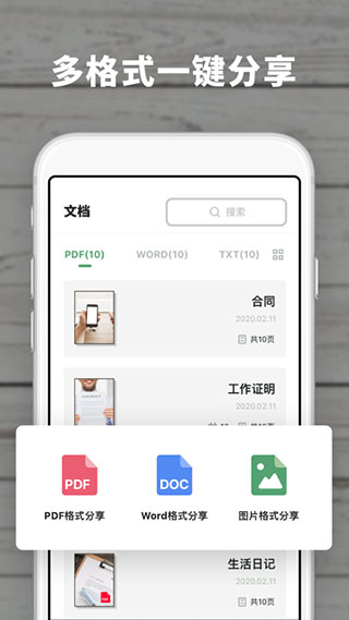 扫描王极速版app截图4