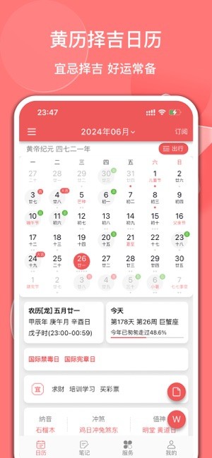 有灵日历截图1