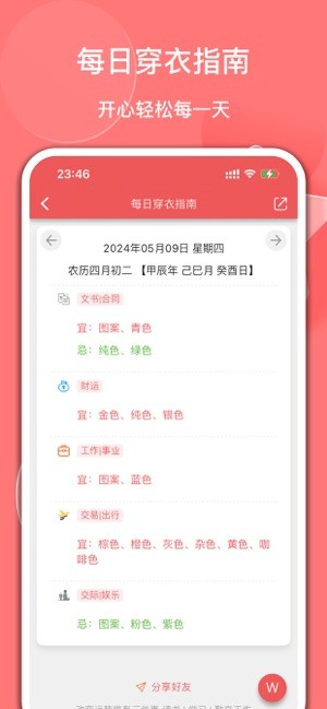 有灵日历截图4