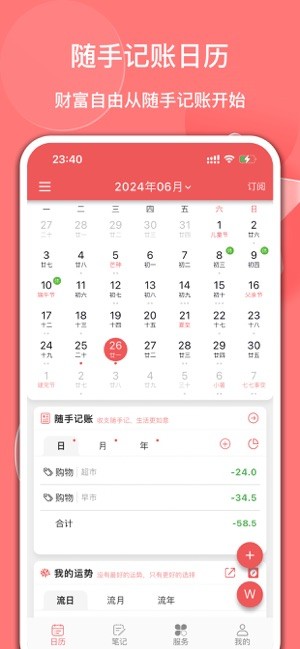 有灵日历截图5