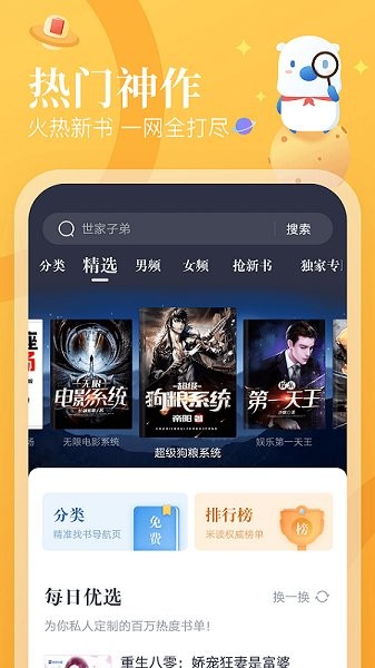 蛮多小说最新官方版截图1