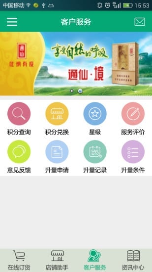 闽烟在线客户端截图2