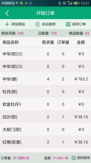 闽烟在线客户端截图3
