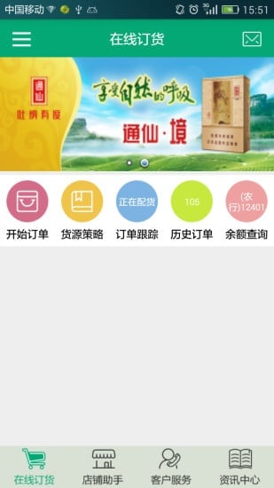 闽烟在线客户端截图4