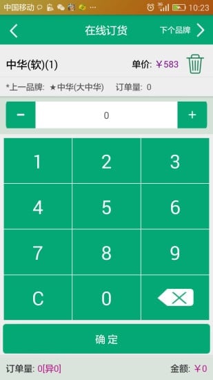 闽烟在线客户端截图5