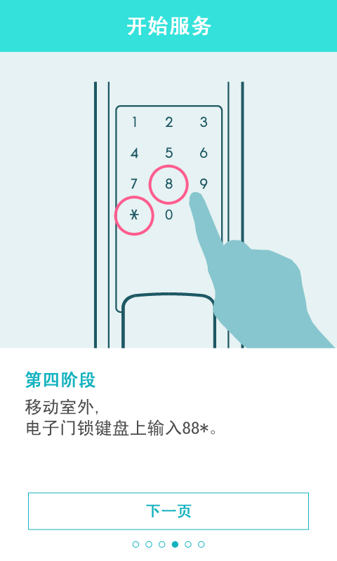 三星shomedoorlock官方客户端(三星智能锁)截图1