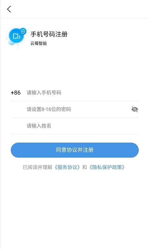 云莓智能临时密码开门截图1