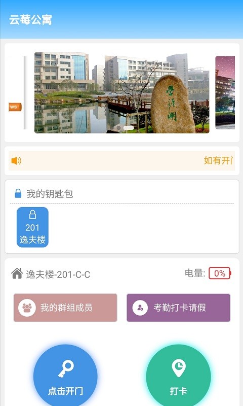 云莓智能临时密码开门截图2