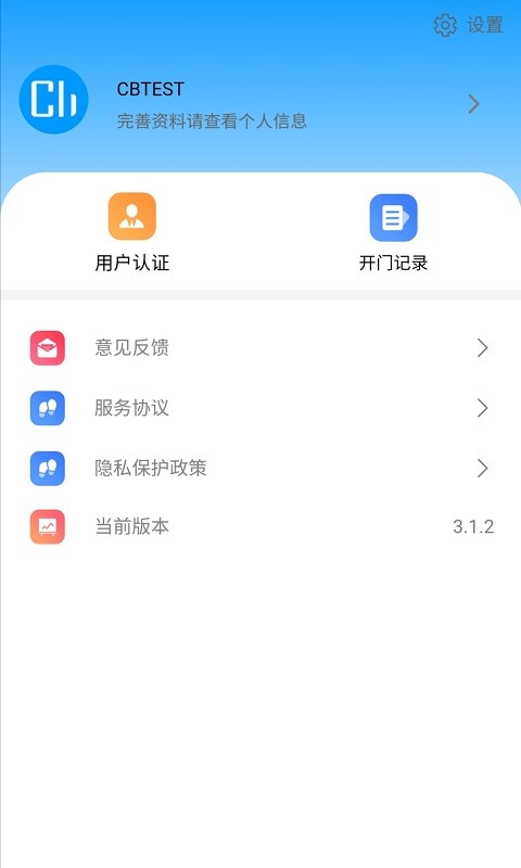 云莓智能临时密码开门截图3