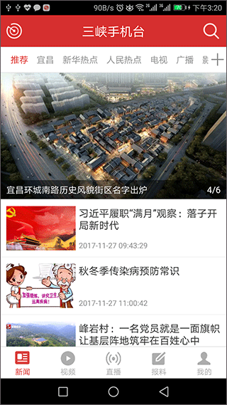 宜昌三峡手机台客户端截图1