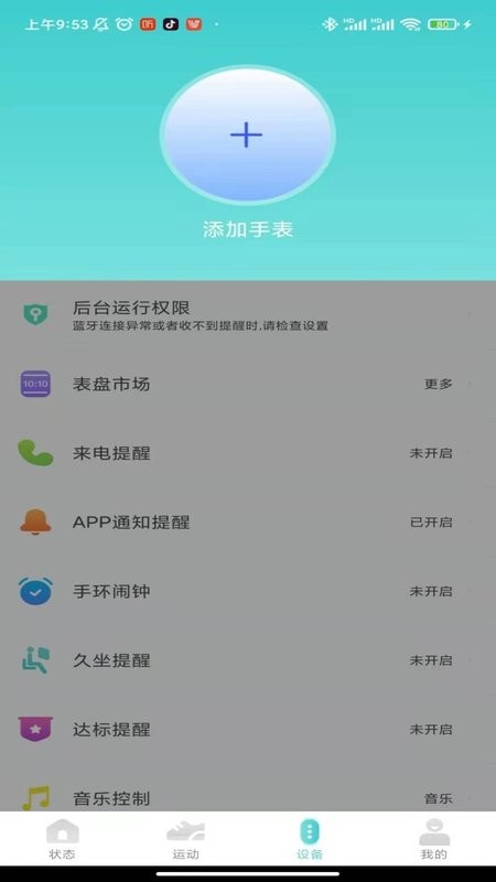 vfit 智能手表app截图3