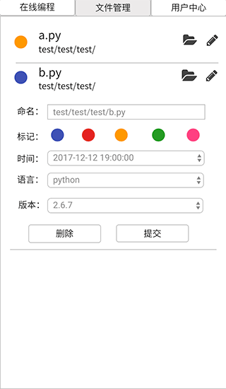 在线编程app截图4