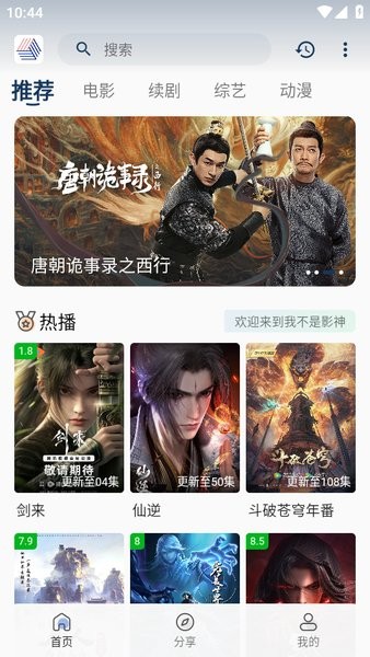 我不是影神安卓截图1