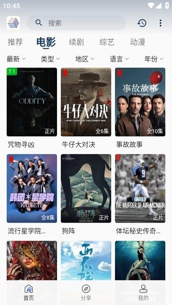 我不是影神安卓截图2