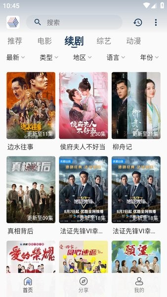 我不是影神安卓截图4