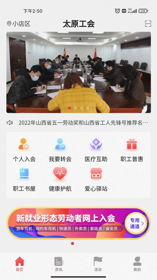 太原工会app最新版截图1
