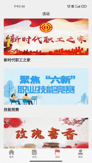 太原工会app最新版截图2