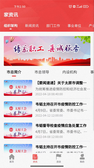 太原工会app最新版截图4