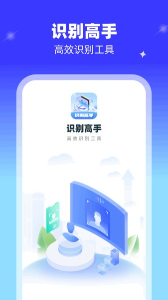 识别高手软件截图3