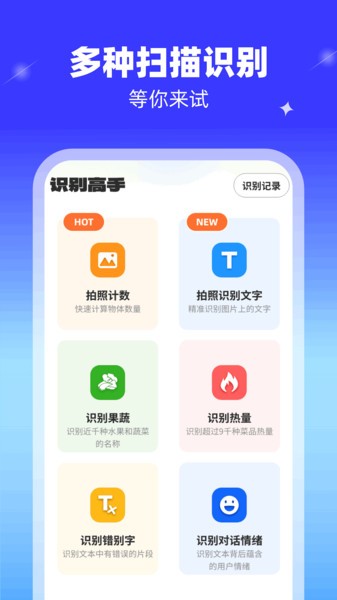 识别高手软件截图4
