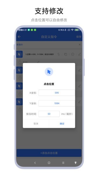 小食指连点器app截图1