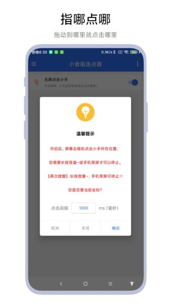 小食指连点器app截图3